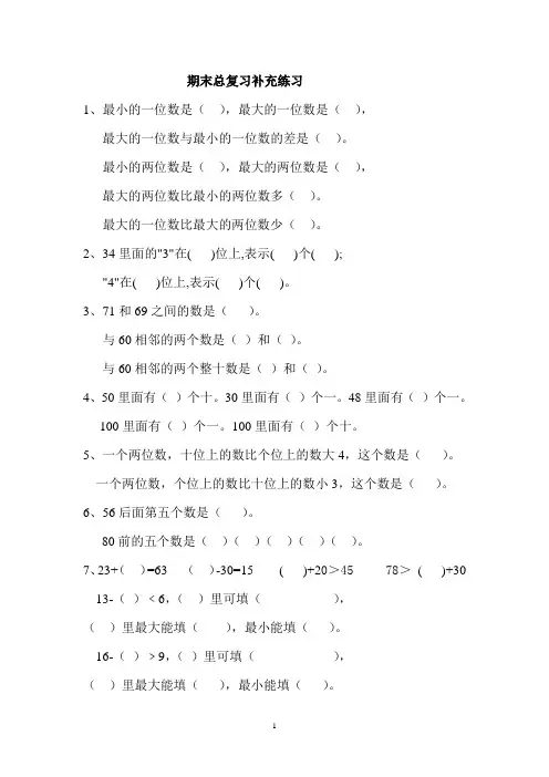 一下数学期末复习补充练习(2012-7)