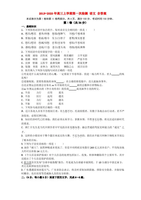 2019-2020年高三上学期第一次检测 语文 含答案