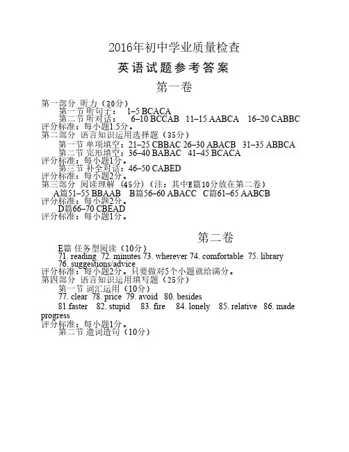 2016年初中学业质量检查答案及听力材料
