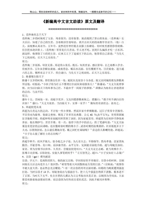 新编高中文言文助读