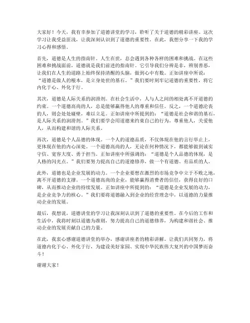 听道德讲堂后发言稿范文