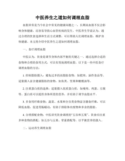 中医养生之道如何调理血脂