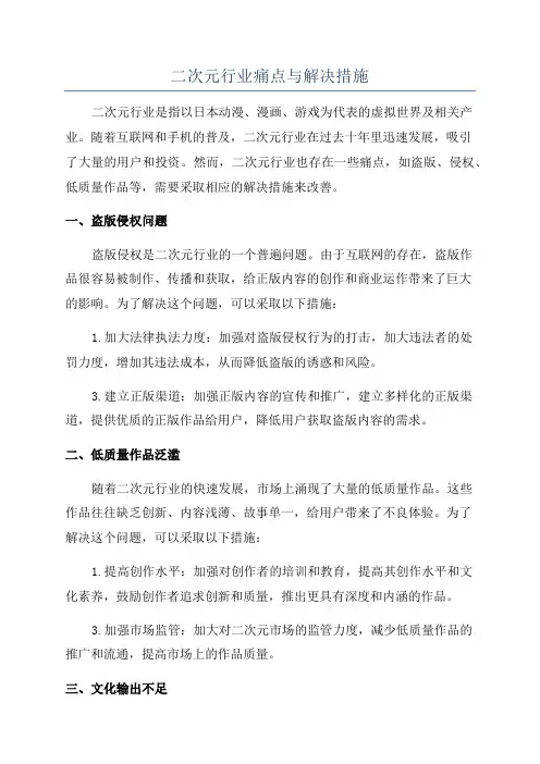 二次元行业痛点与解决措施