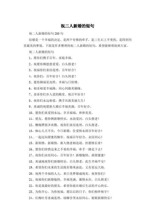 祝二人新婚的短句