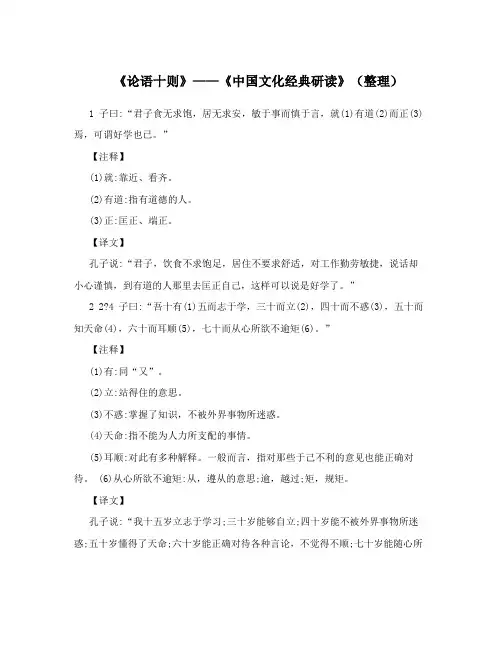 《论语十则》——《中国文化经典研读》(整理)