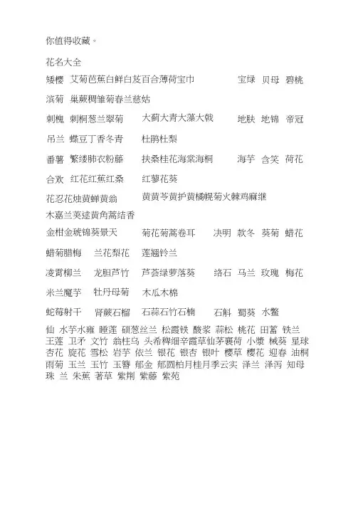 百花花名大全