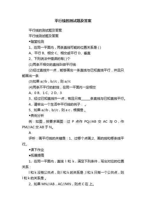 平行线的测试题及答案