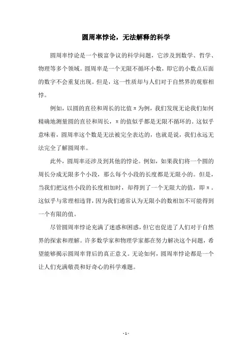 圆周率悖论,无法解释的科学