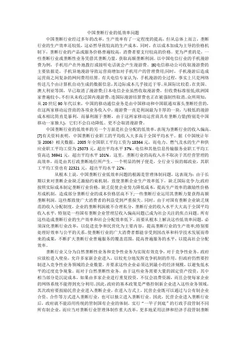 中国垄断行业的低效率问题