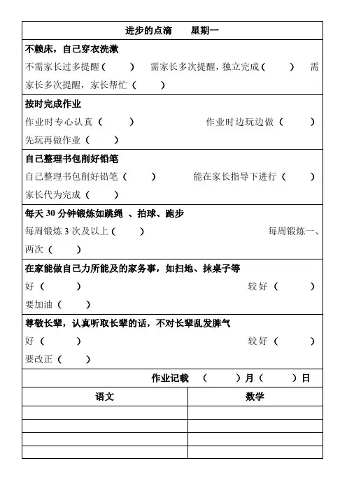 家校联系本()附多种表格