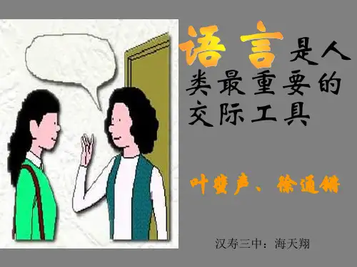 语言是人类最重要的交际工具-(2019年11月)