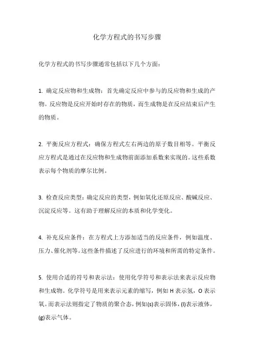 化学方程式的书写步骤