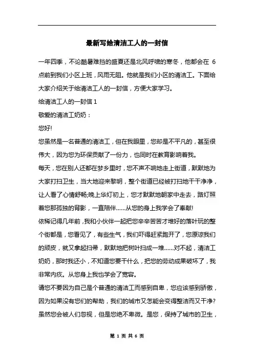 最新写给清洁工人的一封信