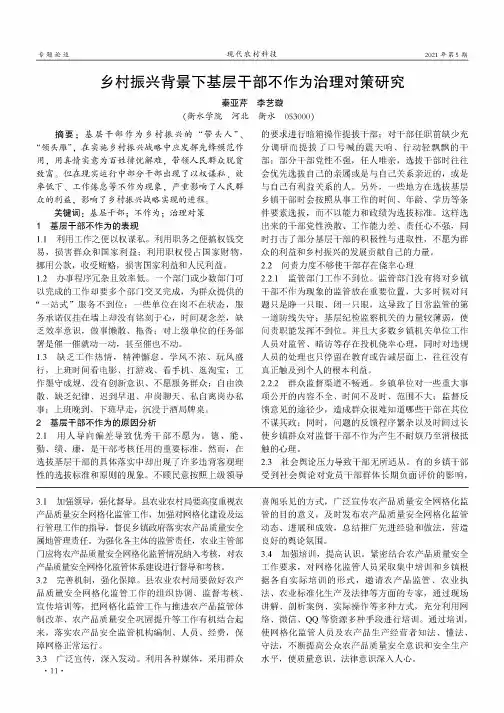 乡村振兴背景下基层干部不作为治理对策研究