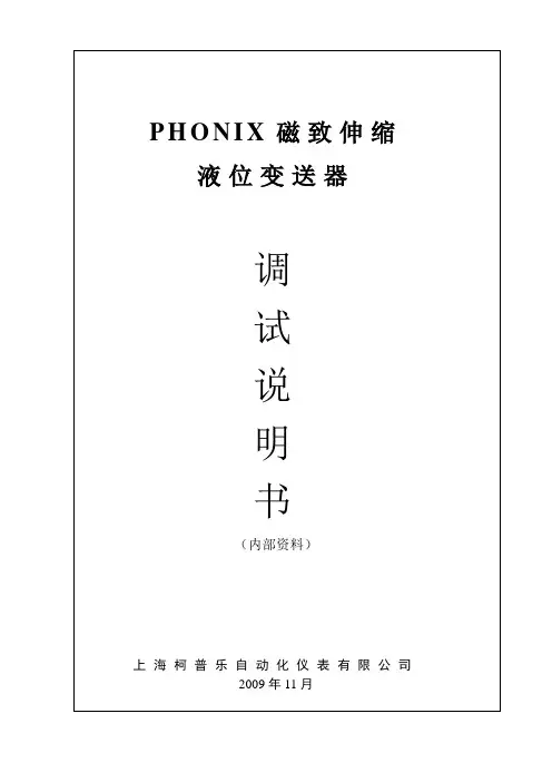 磁致式液位计说明书