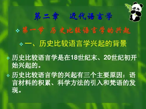 西方语言学史