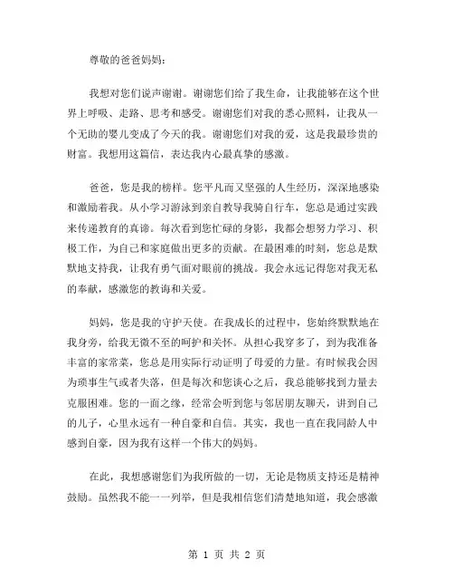 儿子写给父母的感谢信范文