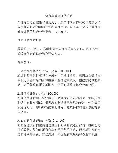 健身房健康评估分数