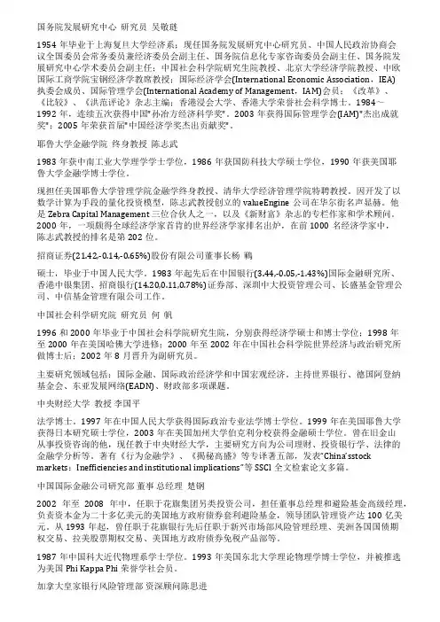 央视大型纪录片《华尔街》学术顾问团成员