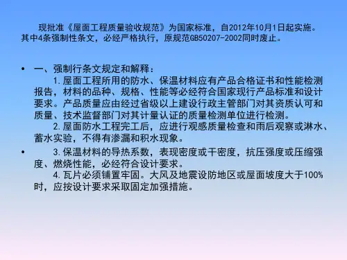 屋面工程质量验收规范GB50207