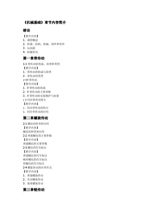 《机械基础》章节内容简介