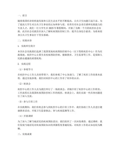 疾控大学生社会实践