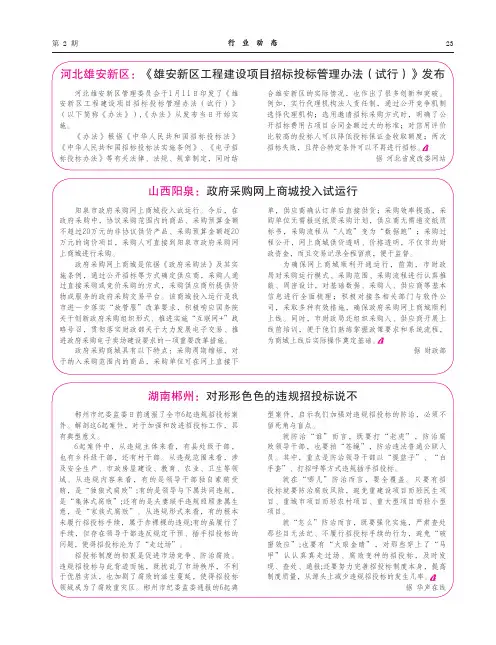 河北雄安新区：《雄安新区工程建设项目招标投标管理办法(试行)》发布