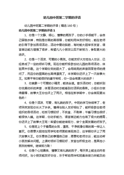 幼儿园中班第二学期的评语