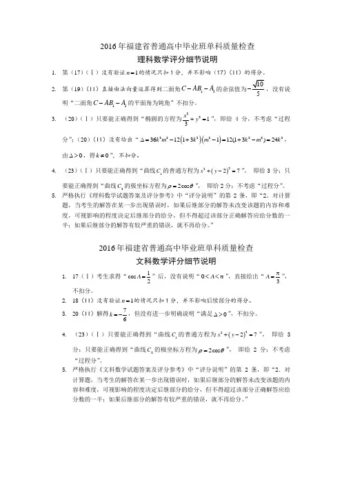 2016年福建省普通高中毕业班单科质量检查(评分细节说明)