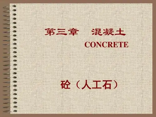 混凝土