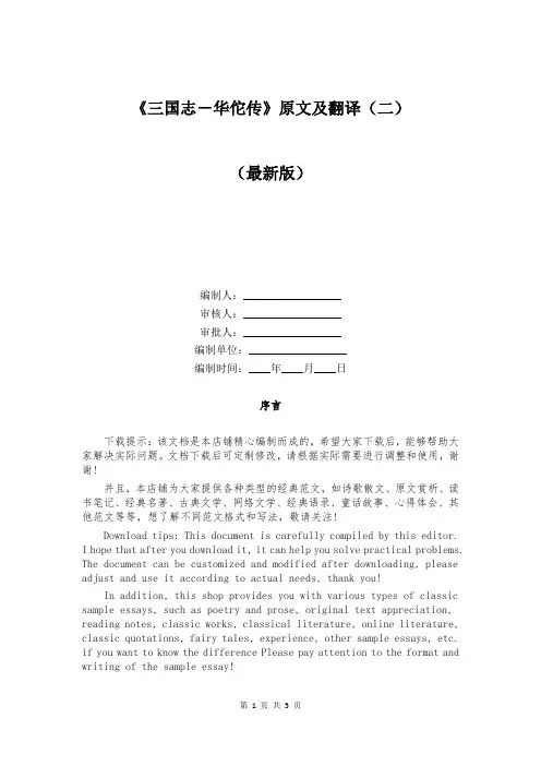 《三国志-华佗传》原文及翻译(二)