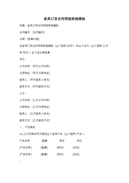 家具订货合同明细表格模板