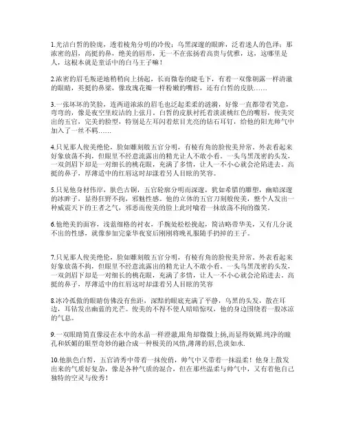 描写男人外貌的句子