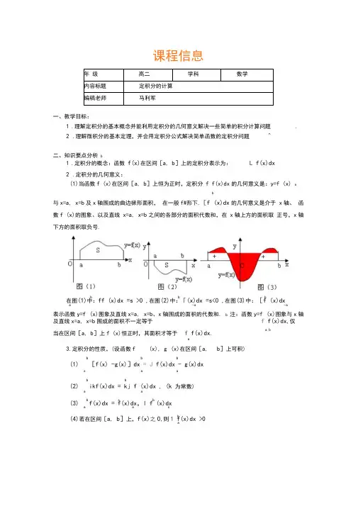 高中数学高考总复习定积分与微积分基本定理习题与详解