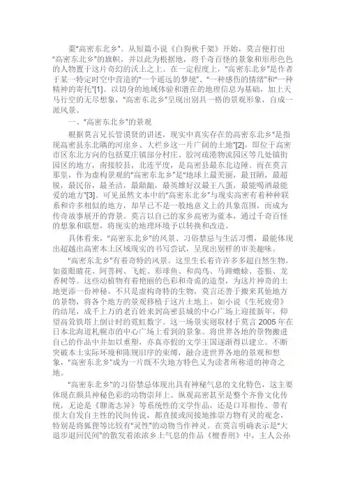 最新 作为虚构景观的“高密东北乡”-精品