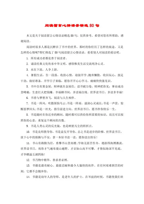 阅读留言心情语录精选80句