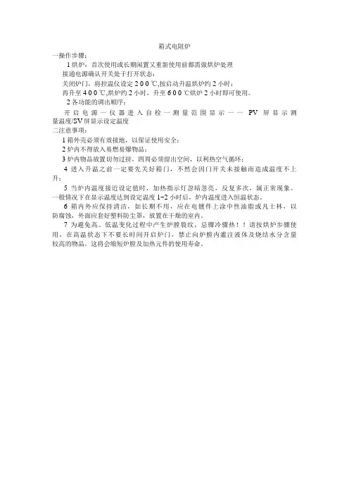 箱式电阻炉