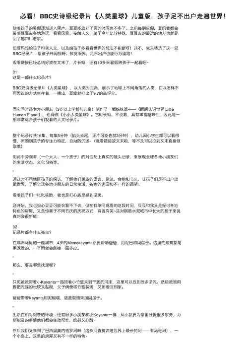 必看！BBC史诗级纪录片《人类星球》儿童版，孩子足不出户走遍世界！