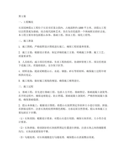 石首园林假山工程施工(3篇)