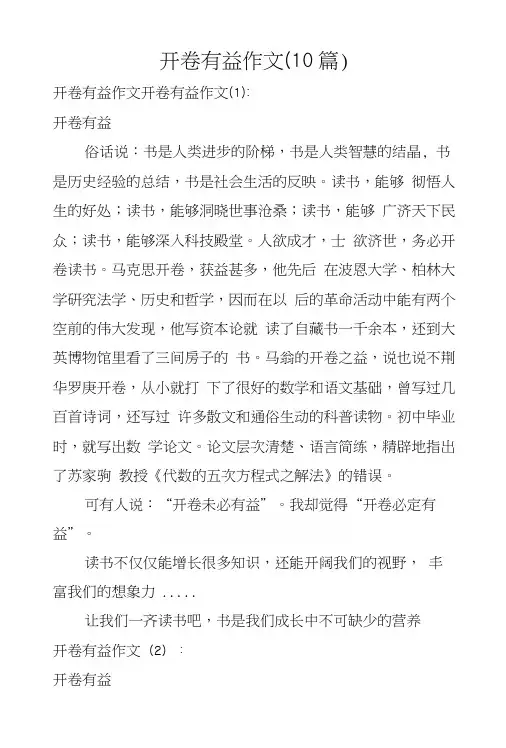 开卷有益作文(10篇)