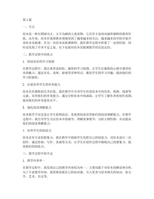 绘本实践课教学反思总结(3篇)
