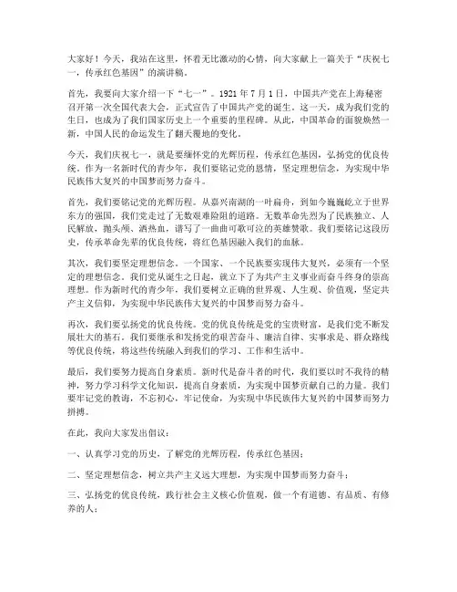 孩子七一演讲稿范文