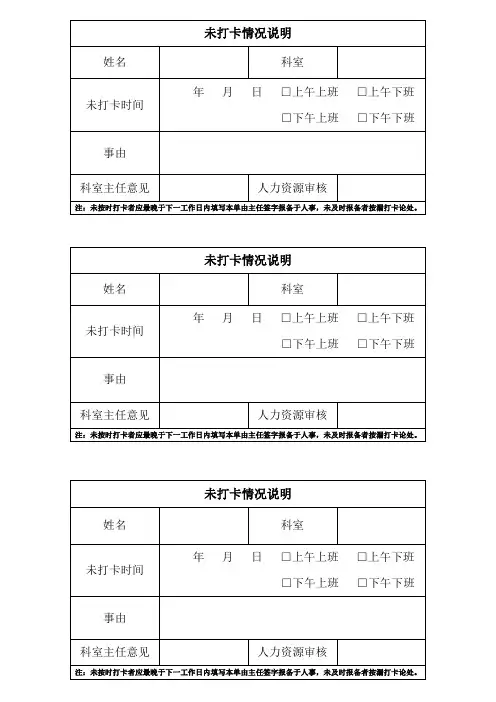 医院上班未打卡情况说明表