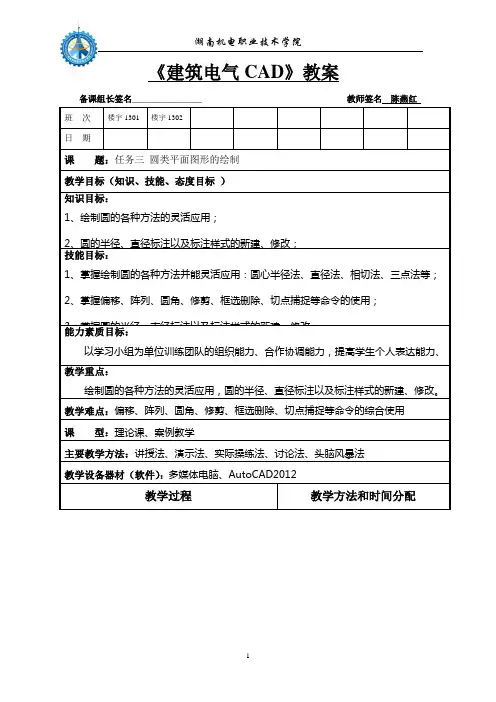 教案3 圆类平面图形的绘制