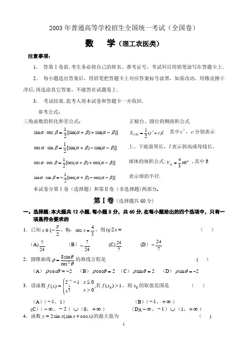 2003年高考全国卷.理科数学试题及答案