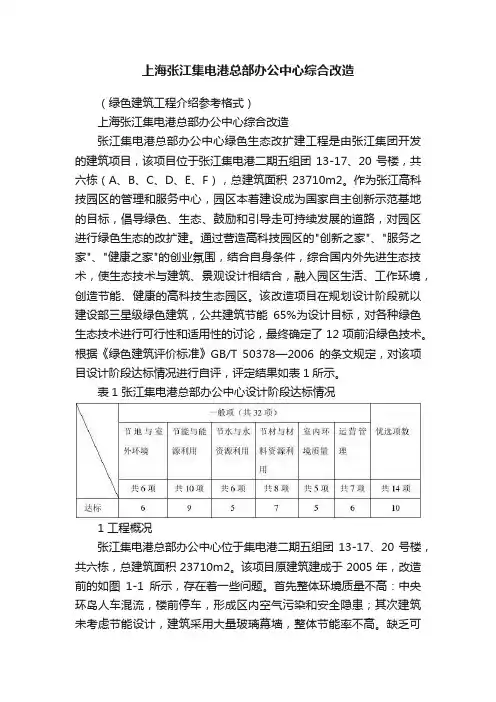 上海张江集电港总部办公中心综合改造