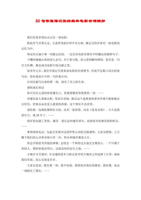 60句你值得记住的经典电影台词摘抄Word版
