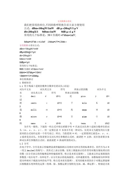 分贝转换