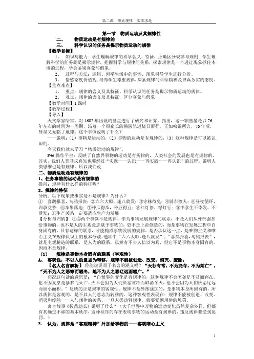 物质运动及其规律性
