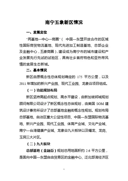 南宁五象新区情况